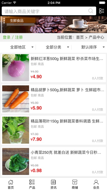 生鲜食品