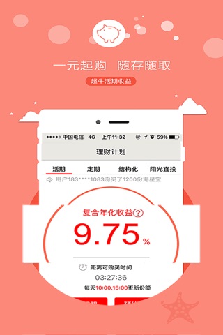 海星宝理财-高收益活期理财神器 screenshot 2
