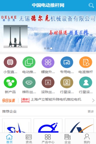 中国电动推杆网 screenshot 3