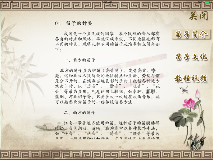 笛子赏学-名家名曲100首