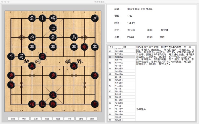 棋国争雄录 thumbnail 2