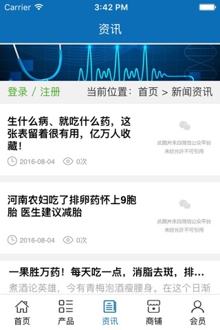 中国药业门户. screenshot 3