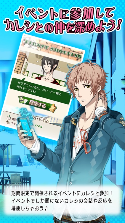 擬人カレシ screenshot-4