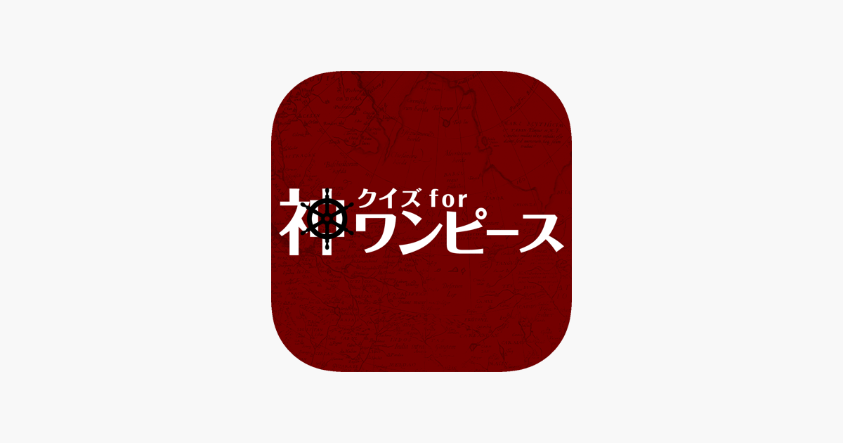 神クイズ For ワンピース I App Store