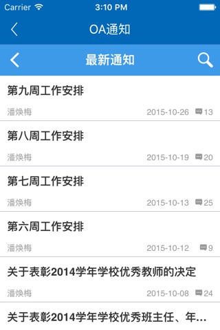 广州市财经职业学校移动平台 screenshot 3