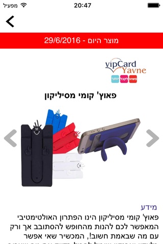 יבנה דיל - yavne deal screenshot 3