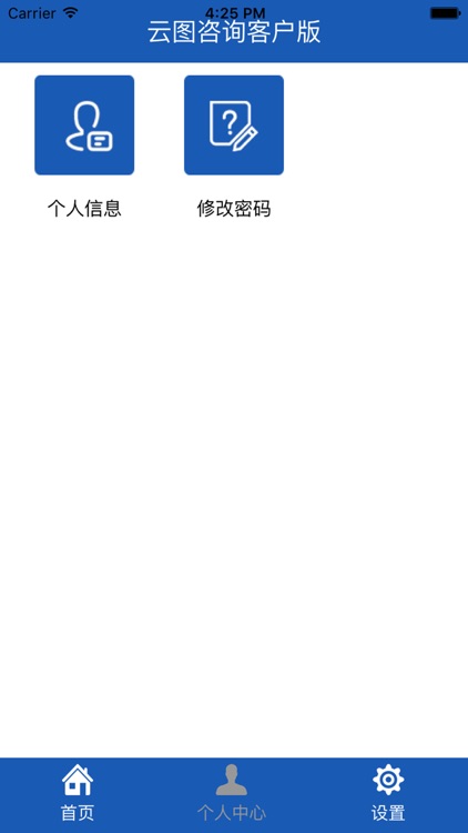 云图咨询客户版 screenshot-3