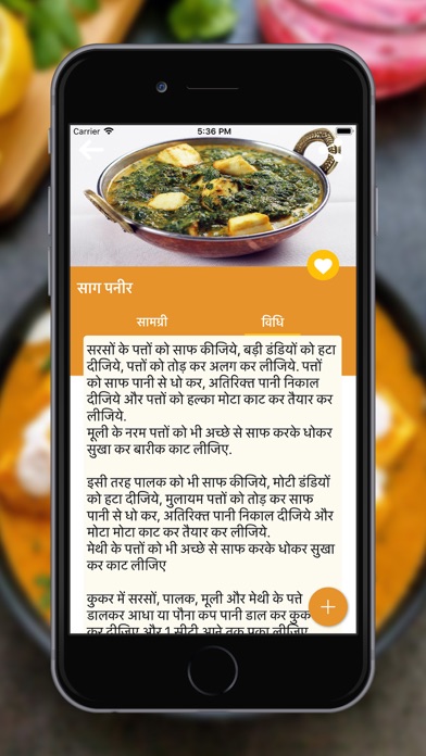 Punjabi Recipes In Hindi screenshot 2