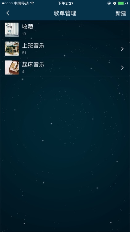 云控音乐 screenshot-4