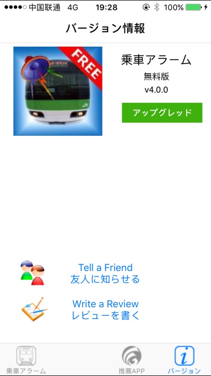 乗車アラーム 無料版 screenshot-3