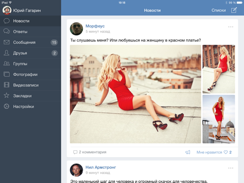Скриншот из VK for iPad