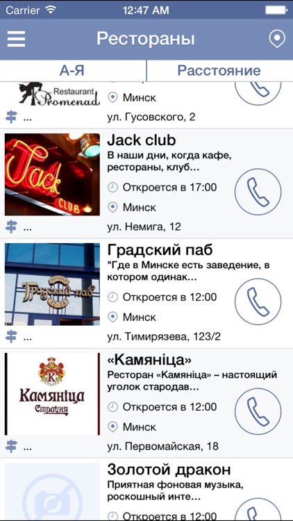 Минск Minsk screenshot-3