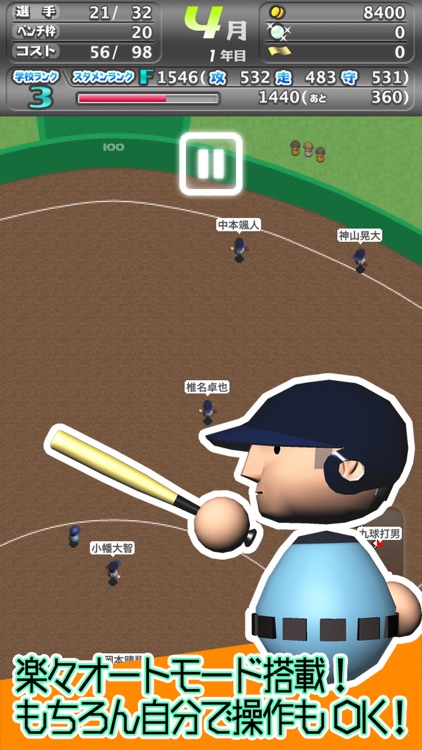 十球ナイン 高校野球ゲーム