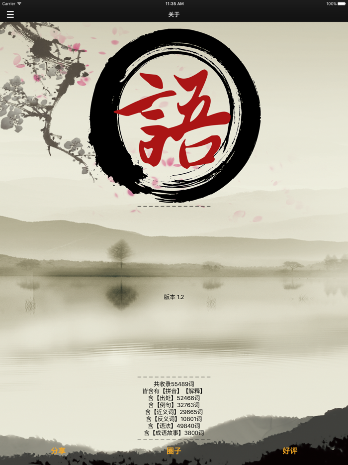 新成语词典-专业版