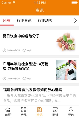 中国食品批发. screenshot 3