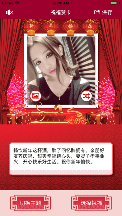 大福贺卡 - 新年恋爱生日圣诞等电子贺卡制作 screenshot 4