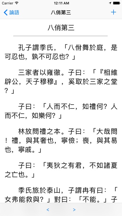 論語 - The Analects screenshot-4