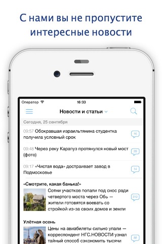 НГС — новости Новосибирска screenshot 2