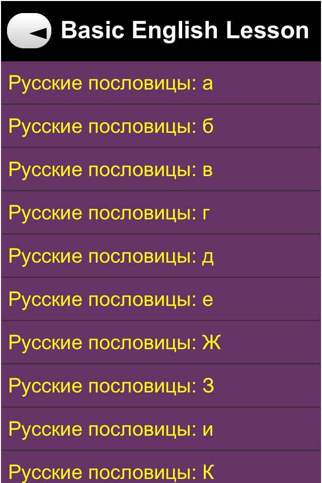 english russian speaking course screenshot 2