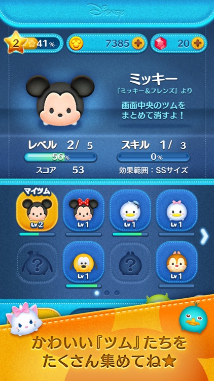 LINE:ディズニー ツムツム screenshot-3