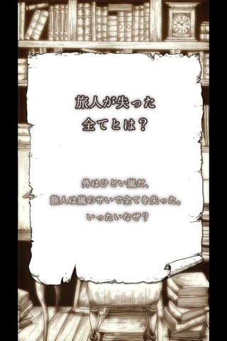 続・水平思考ゲーム　探偵の部屋 screenshot 3