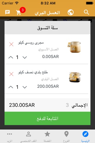 العسل البري screenshot 4