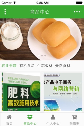 中国生态农业网 screenshot 3