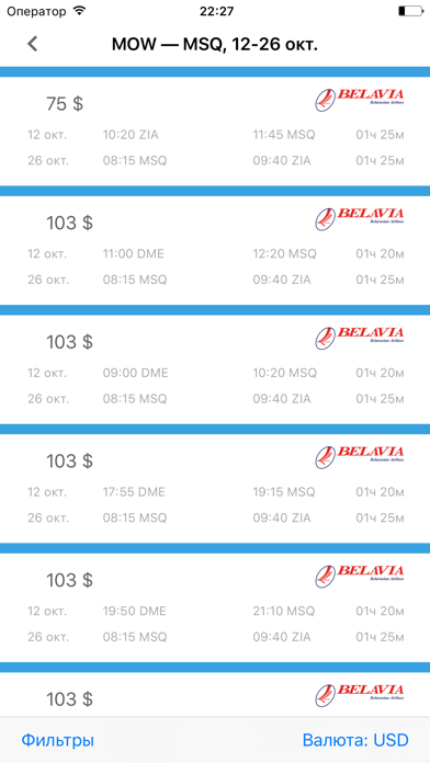 Дешевые билеты на самолет, авиабилеты онлайн. screenshot 3