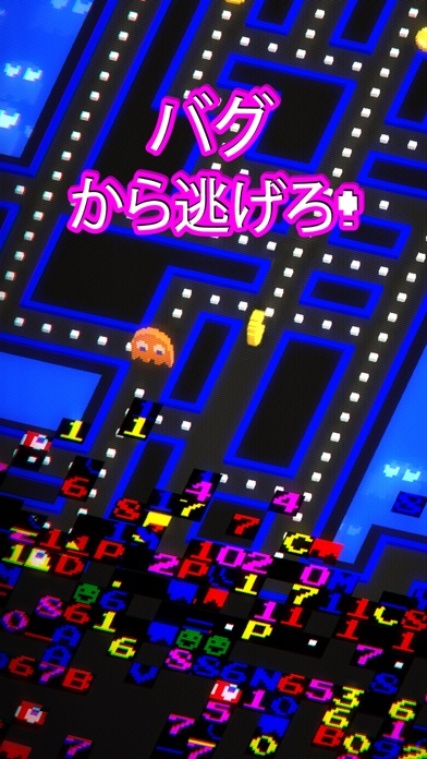 PAC-MAN 256 - 迫るバグから逃... screenshot1