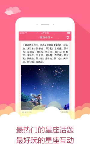 Constellation Story+(圖3)-速報App