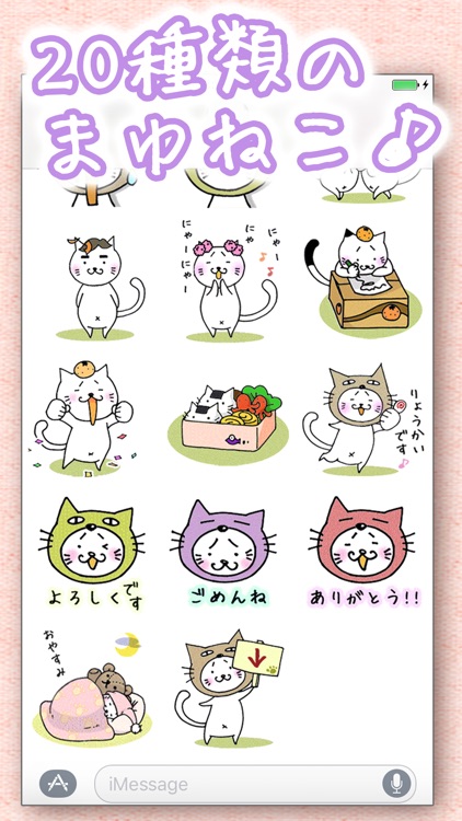無料!動く猫ステッカー - メッセージ iMessage用まゆねこスタンプ