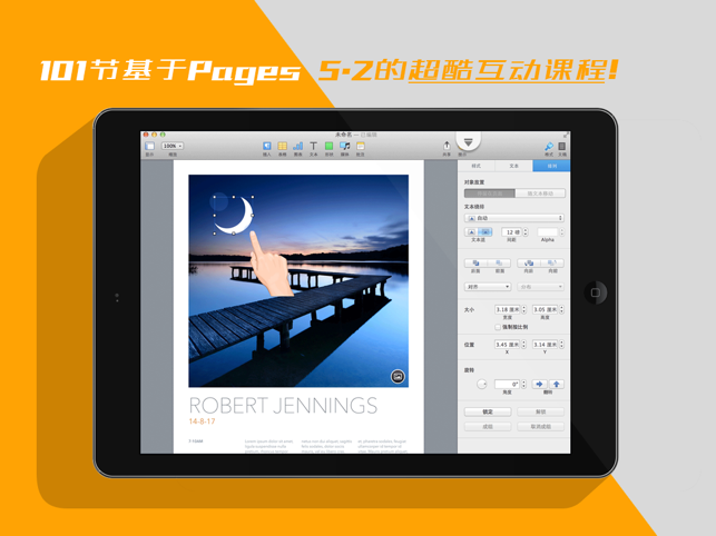 ‎互动教程 for Pages办公软件 珍藏版 Screenshot