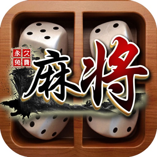 麻将 - 棋牌游戏中心免费单机 icon
