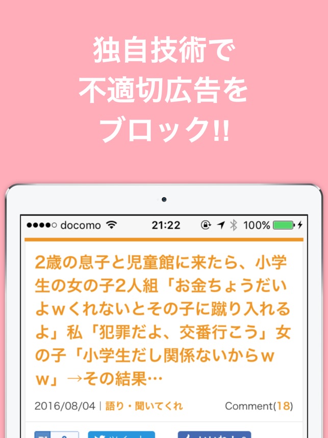 鬼女ブログまとめニュース速報 をapp Storeで