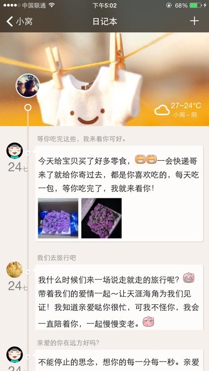 记录爱-情侣们的恋爱记事本 screenshot-3