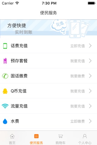 豫便利 screenshot 3