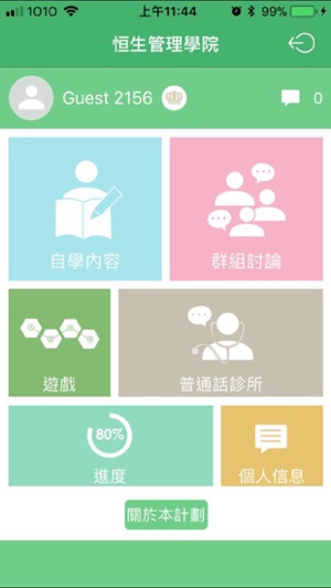 HSMC 學習普通話(圖3)-速報App