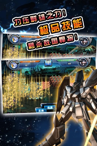 机甲三国Online screenshot 4