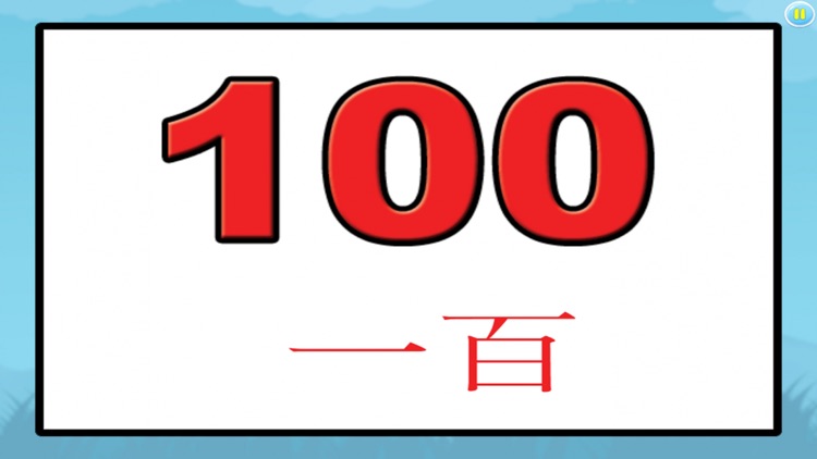 Flashcards and Games Of Number 1-100 Mandarin Flash card