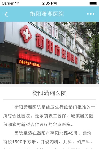 衡阳潇湘医院 screenshot 4