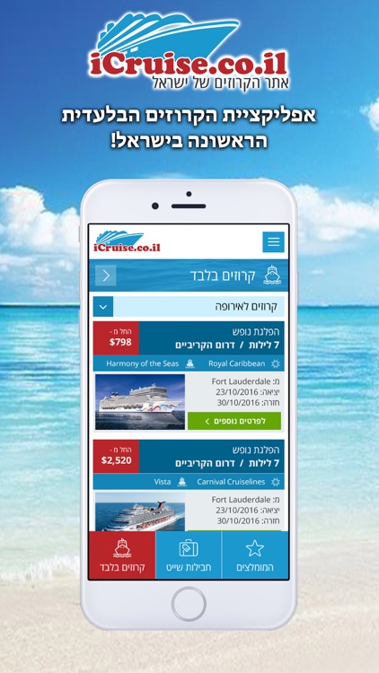 iCruise אייקרוז screenshot-4