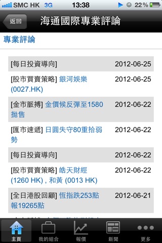 海通國際(etnet) 報價交易版 screenshot 2