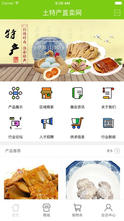 土特产直卖网 screenshot-3