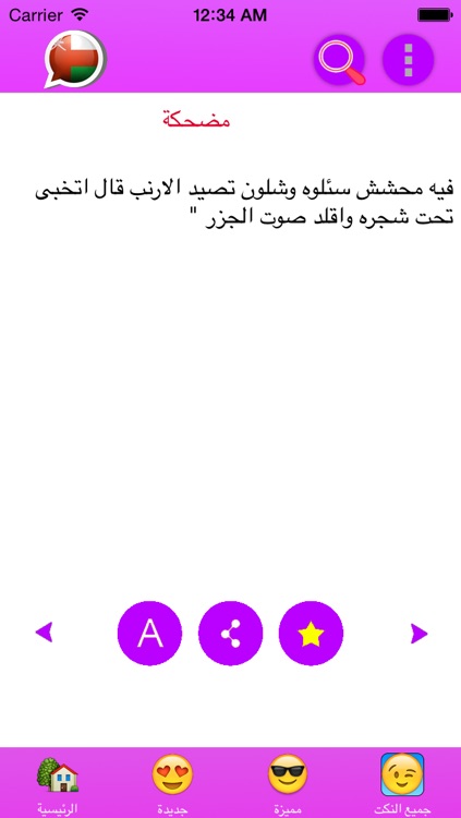 نكت عمانية screenshot-3