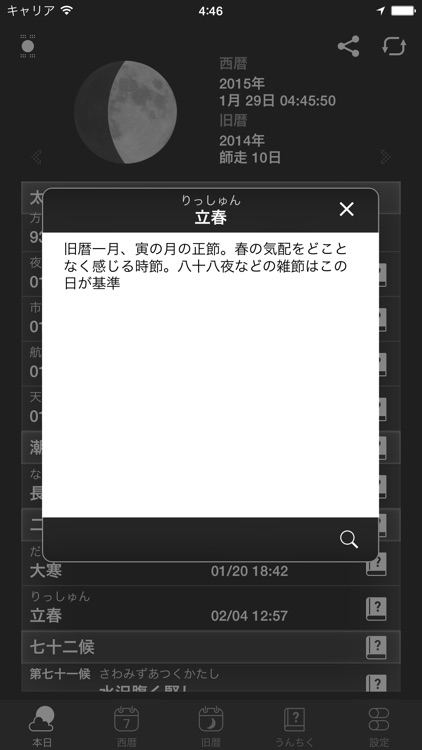 月読君 - 月の満ち欠けと暦カレンダー screenshot-3