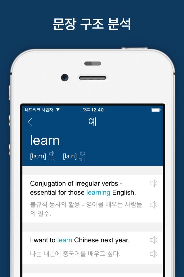 Korean English Dictionary 영한사전 screenshot 4