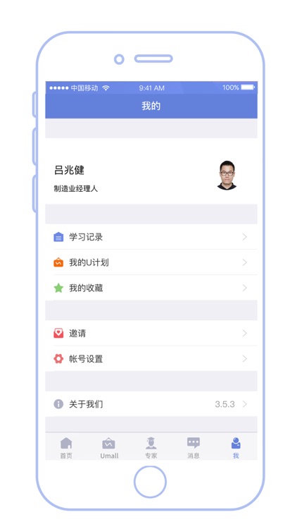 企U企业版-千位专家为你分忧解难 screenshot-4