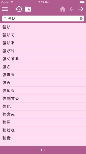 Diccionario Español Japonés(圖3)-速報App