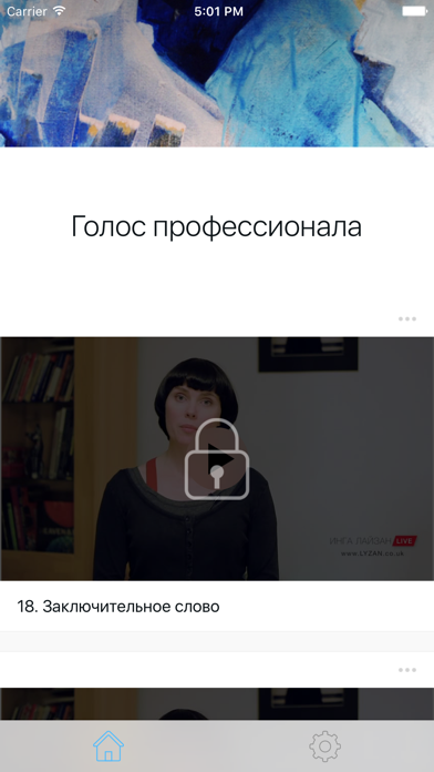 Голос профессионала screenshot 3