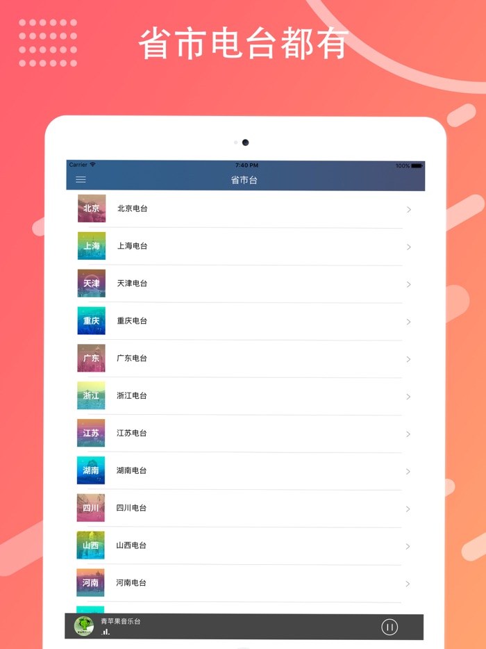 倾听FM.Radio-极简调频收音机